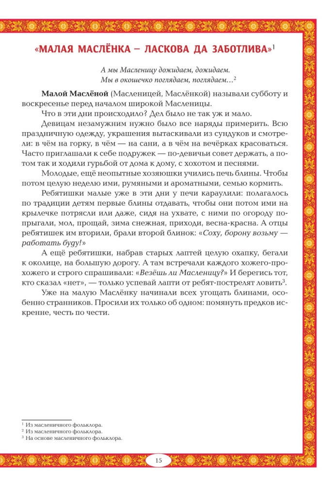 Maslenica w tradycji ludowej. Szeroka maslenica nadchodzi, naleśnik i miód niesie